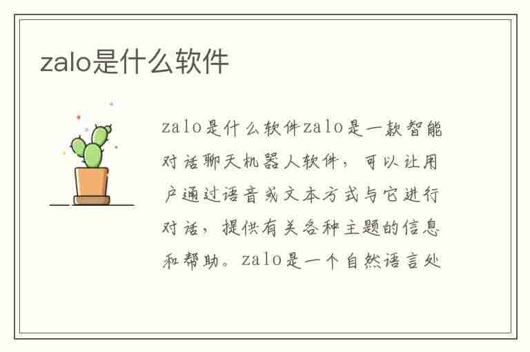 zalo是什么软件(zalo是什么软件,正规合法吗)